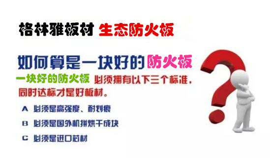 防火板品牌：绿巨人网站下载